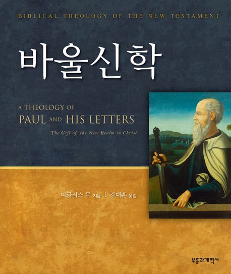 바울신학