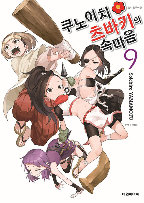 쿠노이치 츠바키의 속마음