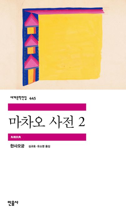 마차오사전.2