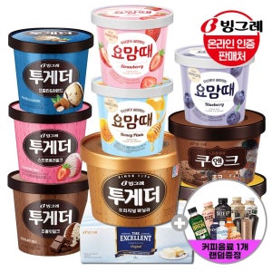빙그레 투게더 엑설런트 요맘때 3+2개 골라담기+구매기프트 /프리미엄/아이스크림
