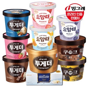 빙그레 투게더 엑설런트 요맘때 3+2개 골라담기 /프리미엄/아이스크림