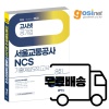 ncs모의고사