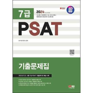 psat 최저가 가성비상품