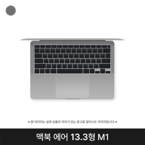 [1일 대여] Apple 맥북 에어 M1 단기 무보증 단기 렌탈