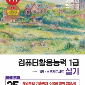 컴퓨터활용능력1급 최저가 가성비상품