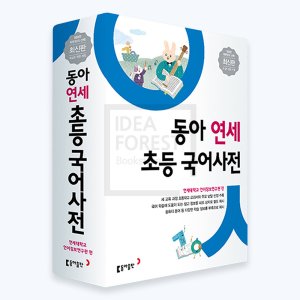 초등국어사전 최저가 가성비상품