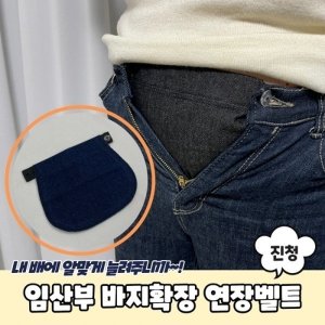 임산부바지확장 최저가 가성비상품