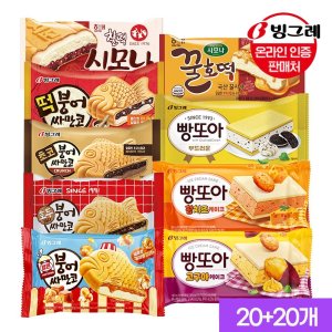 빙그레 붕어싸만코/빵또아/시모나 40개 (20+20개)