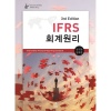 ifrs회계원리