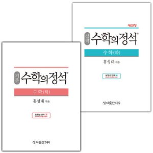 실력정석 최저가 가성비상품