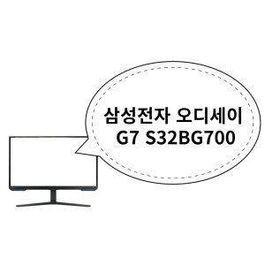 s32bg700 최저가 가성비상품