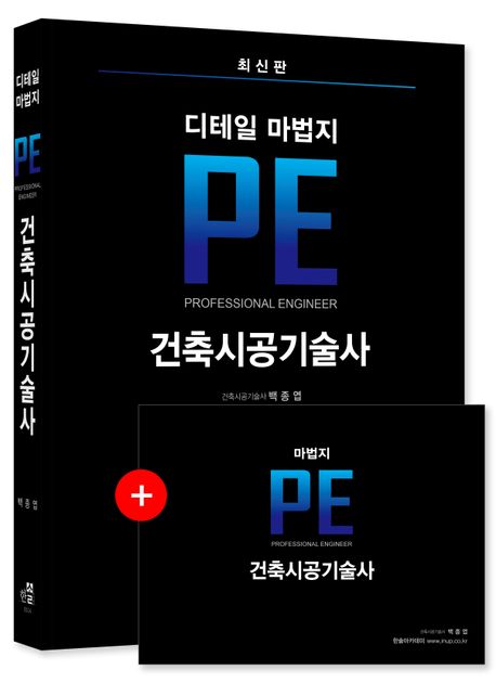 2025 건축시공기술사 디테일 마법지