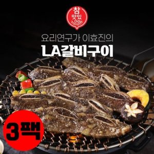 이효진la갈비 최저가 가성비상품