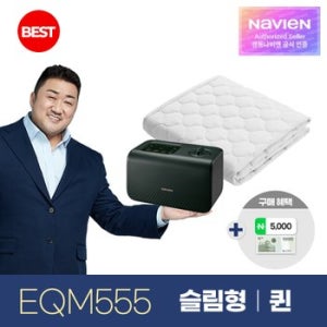 숙면 온수매트 슬림형 퀸 EQM555-QS 블루투스