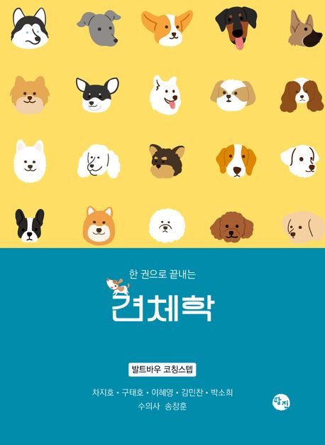 견체학 (한 권으로 끝내는)