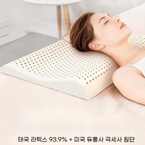 태국라텍스베개 최저가 가성비상품