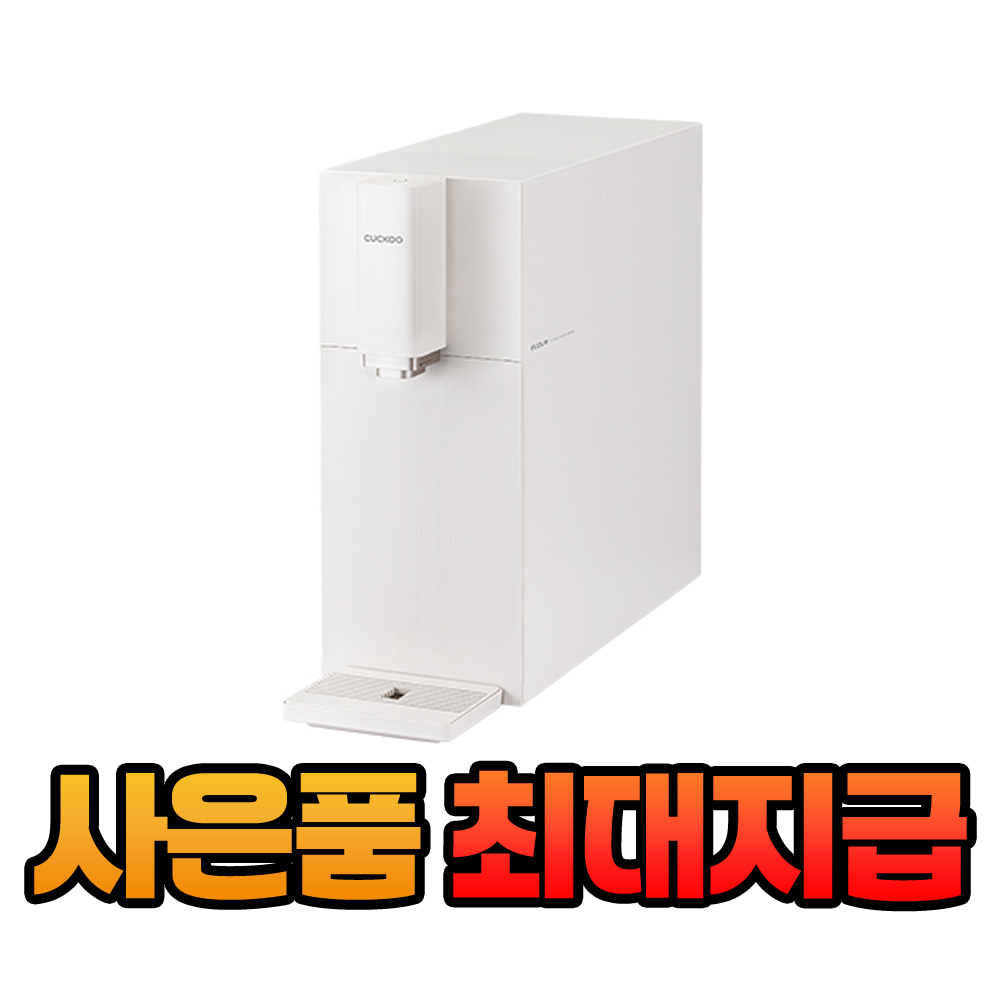 쿠쿠 정수기 렌탈 스마트슬림 냉온 CP-K501HW/HB 36개월 업소용 최대지급