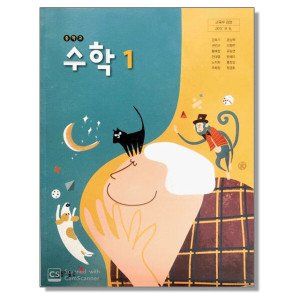 중학교수학교과서 최저가 가성비상품