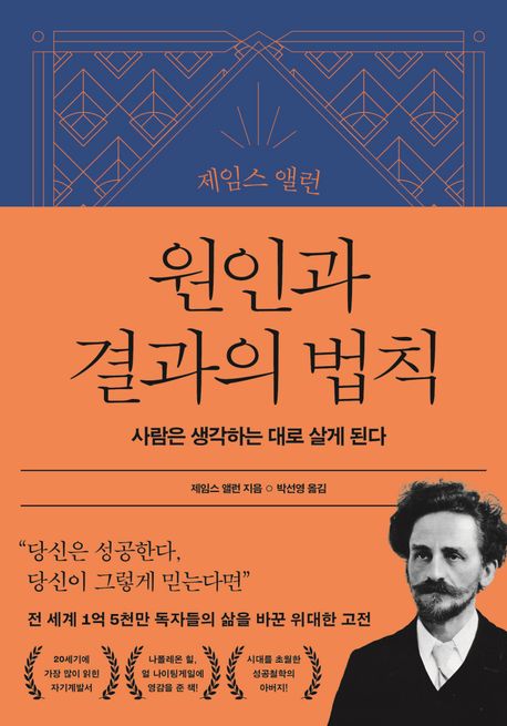 제임스 앨런 콜렉션. 1-3/ 제임스 앨런 지음; 박선영, 임경은 [공]옮김