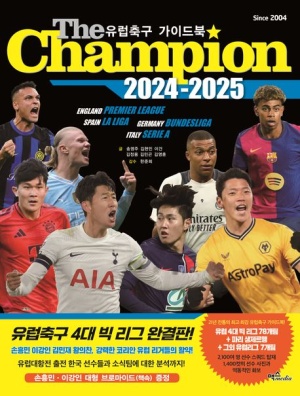 더 챔피언(The Champion)(2024-2025)