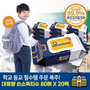 아이프리더클린손소독티슈캡형80매 최저가 가성비상품