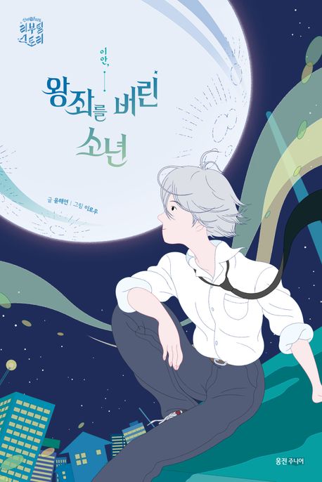 이안,왕좌를버린소년