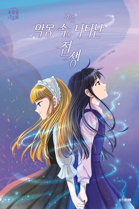 가은,악몽속에나타난전생