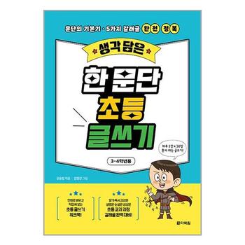 초등영어글쓰기 라이팅프레임워크 Pragraph Writing 1 2 3