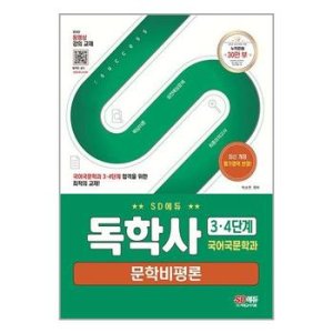 독학사 최저가 가성비상품