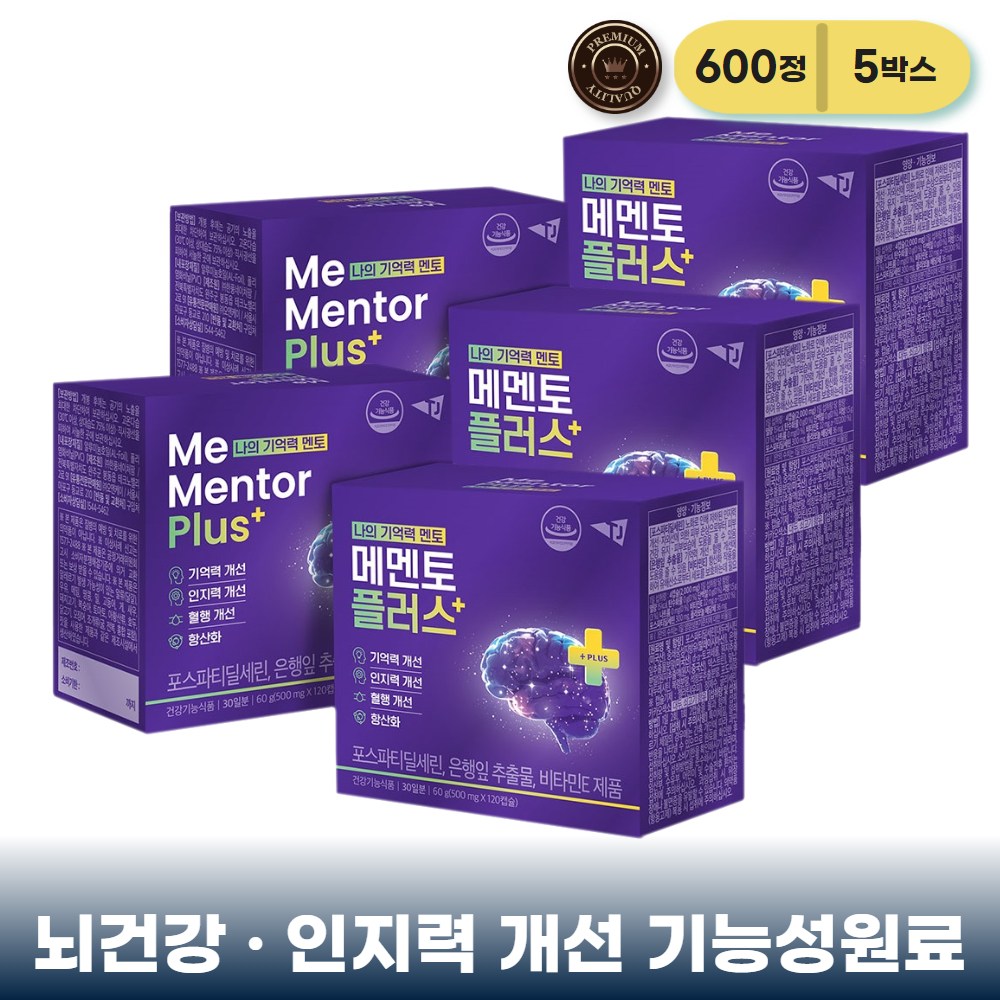 메멘토플러스 포스파티딜세린 기억력 인지력 개선  5박스  120정