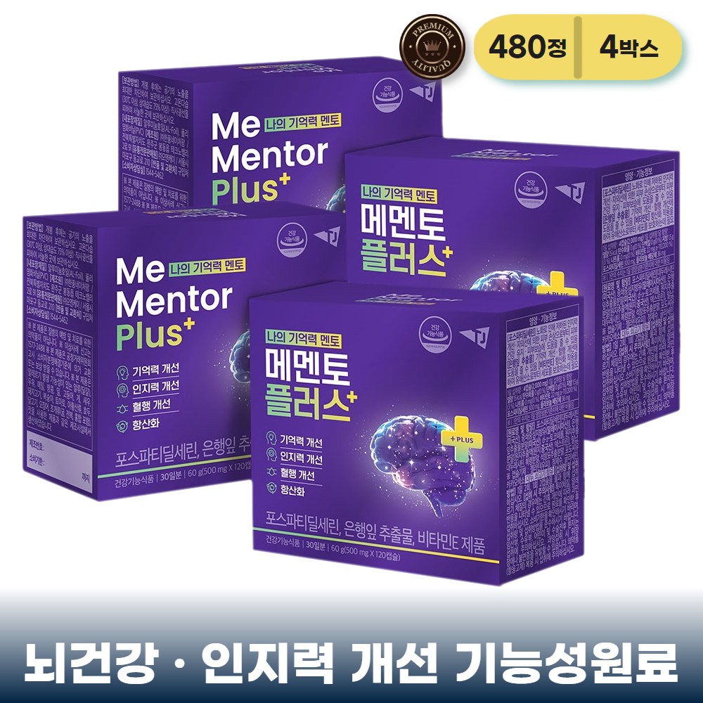 메멘토플러스 포스파티딜세린 <b>기억력</b> 인지력 개선  4박스  120정