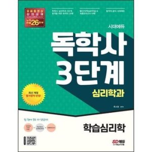 (현대hmall) 밀크북 한 권으로 합격하는 독학사 가정학 2단계 인간발달