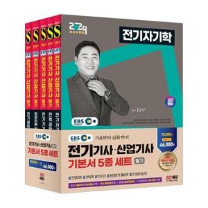 전기산업기사필기 최저가 가성비상품