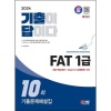 fat1급