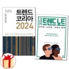 트렌드코리아2024