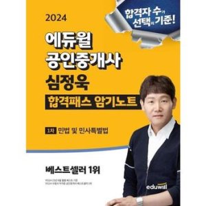 에듀윌공인중개사 최저가 가성비상품