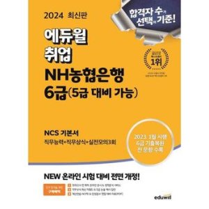 농협은행ncs 최저가 가성비상품