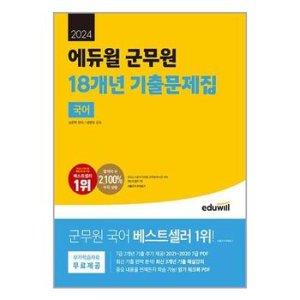 군무원국어기출 최저가 가성비상품