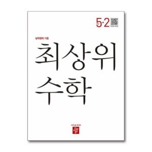 초등수학 최저가 가성비상품