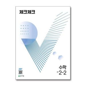 체크체크수학 최저가 가성비상품