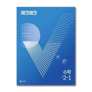 체크체크 수학 중 1-2 (2024년)