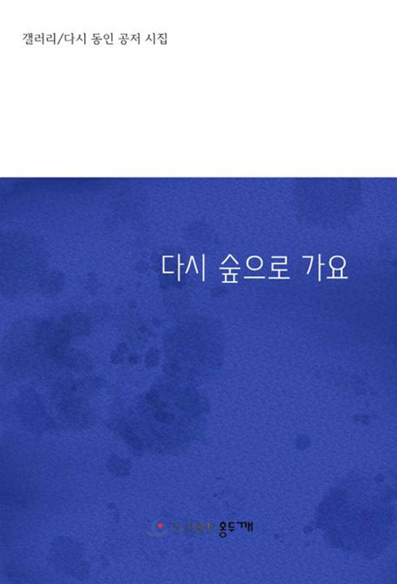 다시숲으로가요:갤러리