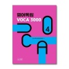 영어독립voca3000