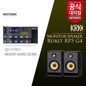 KRK 모니터스피커 패키지! MOOER AUDIO 기타 멀티이펙터 GE300 Multi Effects Processor+KRK RP5 모니터스피커