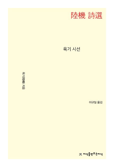 육기시선