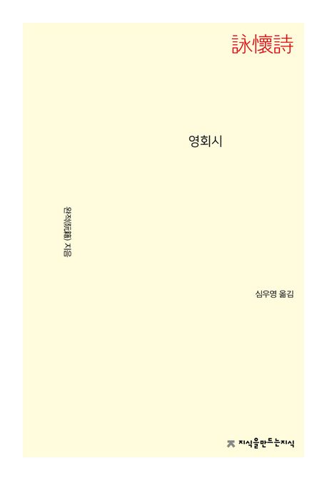 영회시