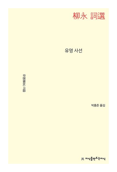 유영사선