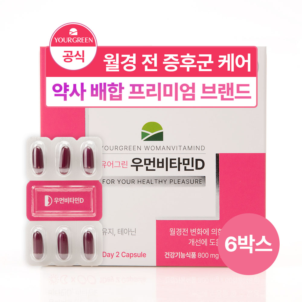 [<b>유어그린</b>] 감마리놀렌산 보라지유 우먼비타민D / 약사전문배합  6박스  30회분