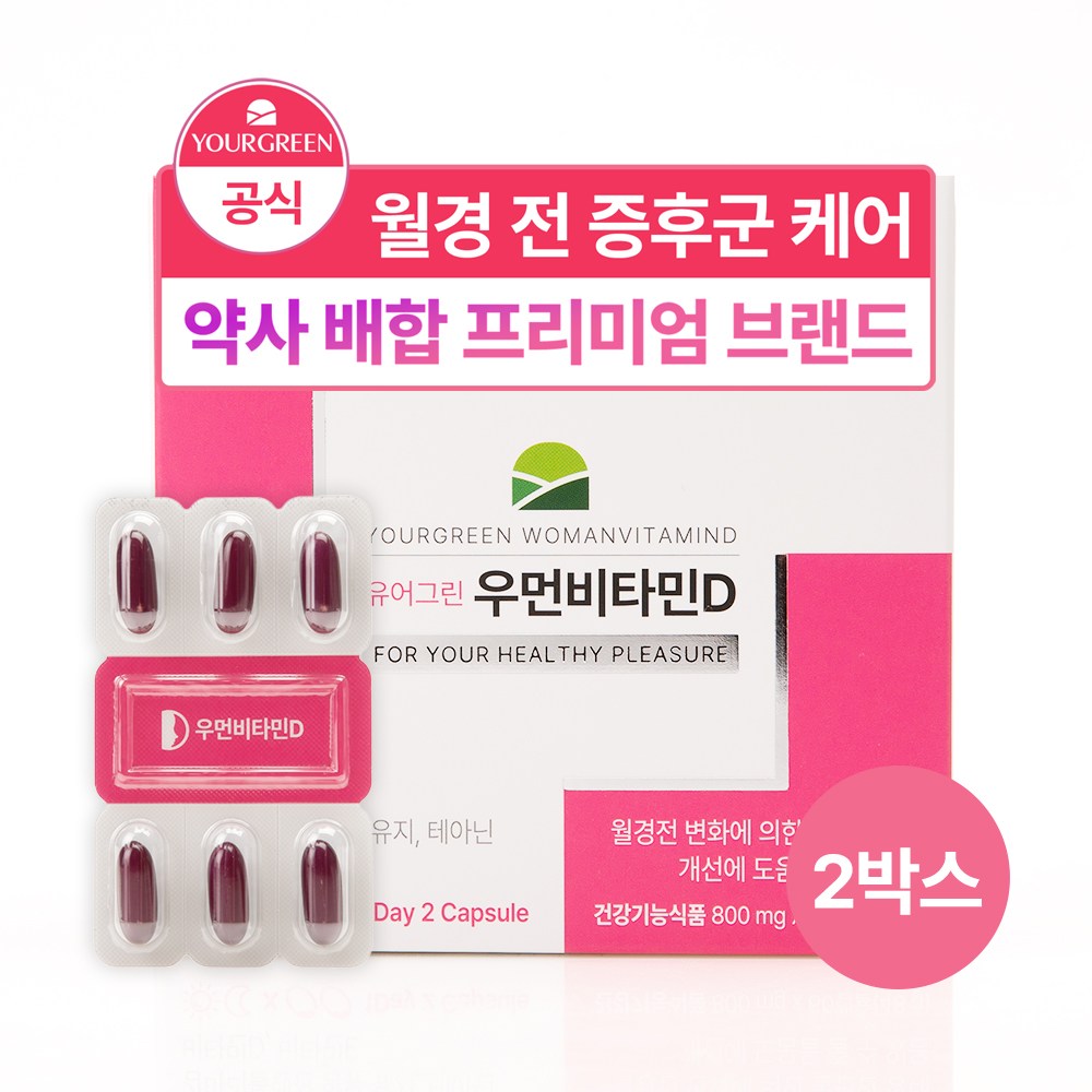 [<b>유어그린</b>] 감마리놀렌산 보라지유 우먼비타민D / 약사전문배합  2박스  30회분
