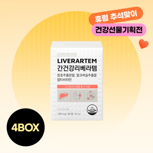 <b>휴럼</b> 사이언스 곰피로간건강+ (LIVERHEALTH GOMPI) 1개월 곰피추출물 <b>간</b> 건강 영양제 밀크씨슬 멀티 비타민